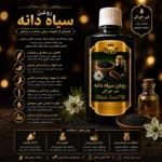 کاربرد و نحوه مصرف روغن سیاه دانه آروینا